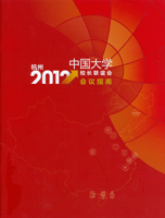 Handbook for the Association of University Presidents of China 2012